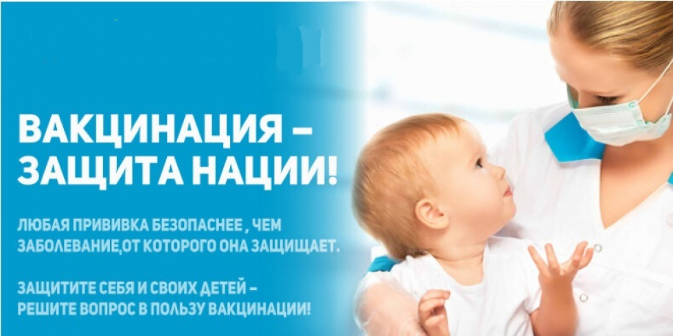 Вакцинопрофилактика