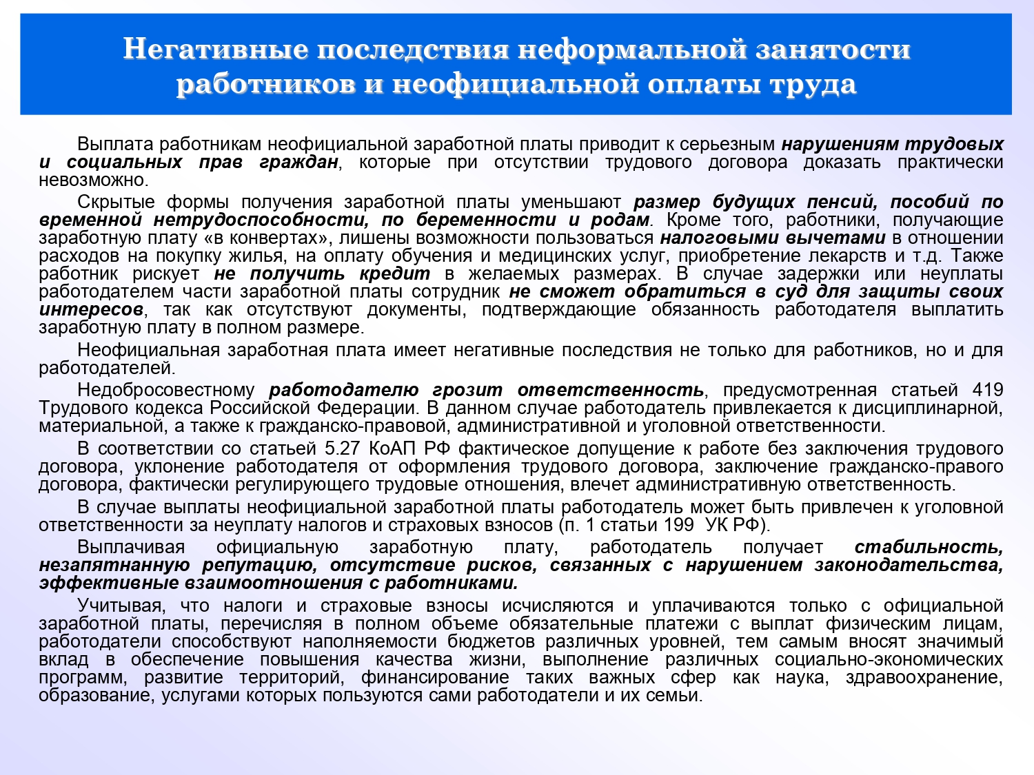 негативные последствия неформальной занятости работников и неофициальной оплаты труда