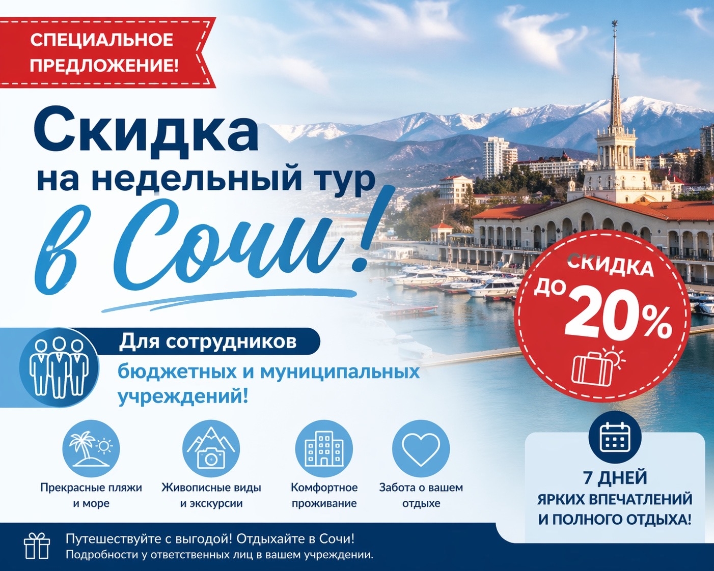 Предоставление скидок на отдых для поддержания здоровья трудящихся