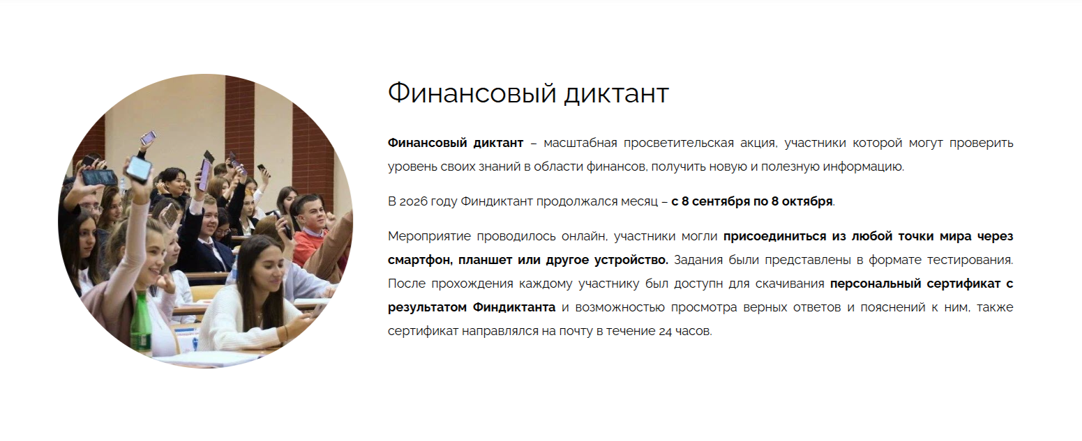 Финансовый диктант
