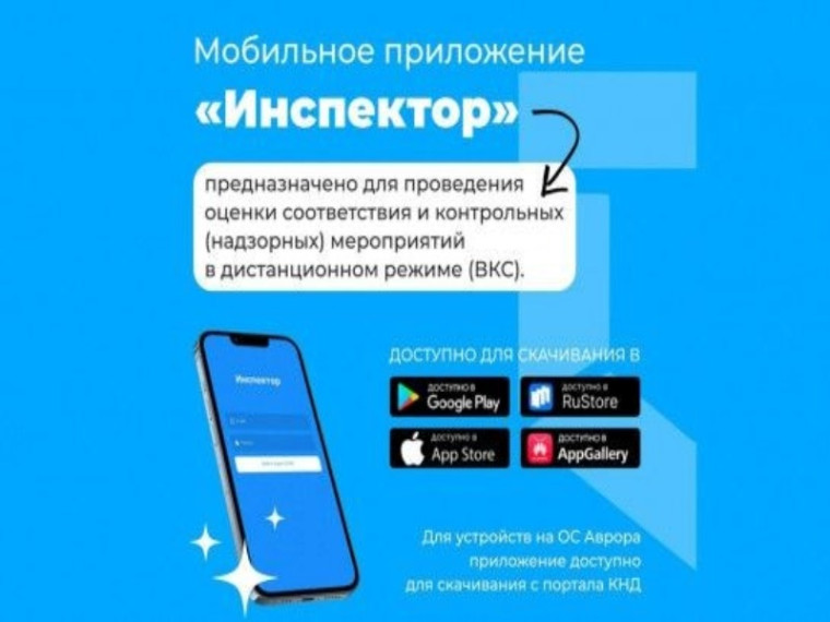 "ИНСПЕКТОР"