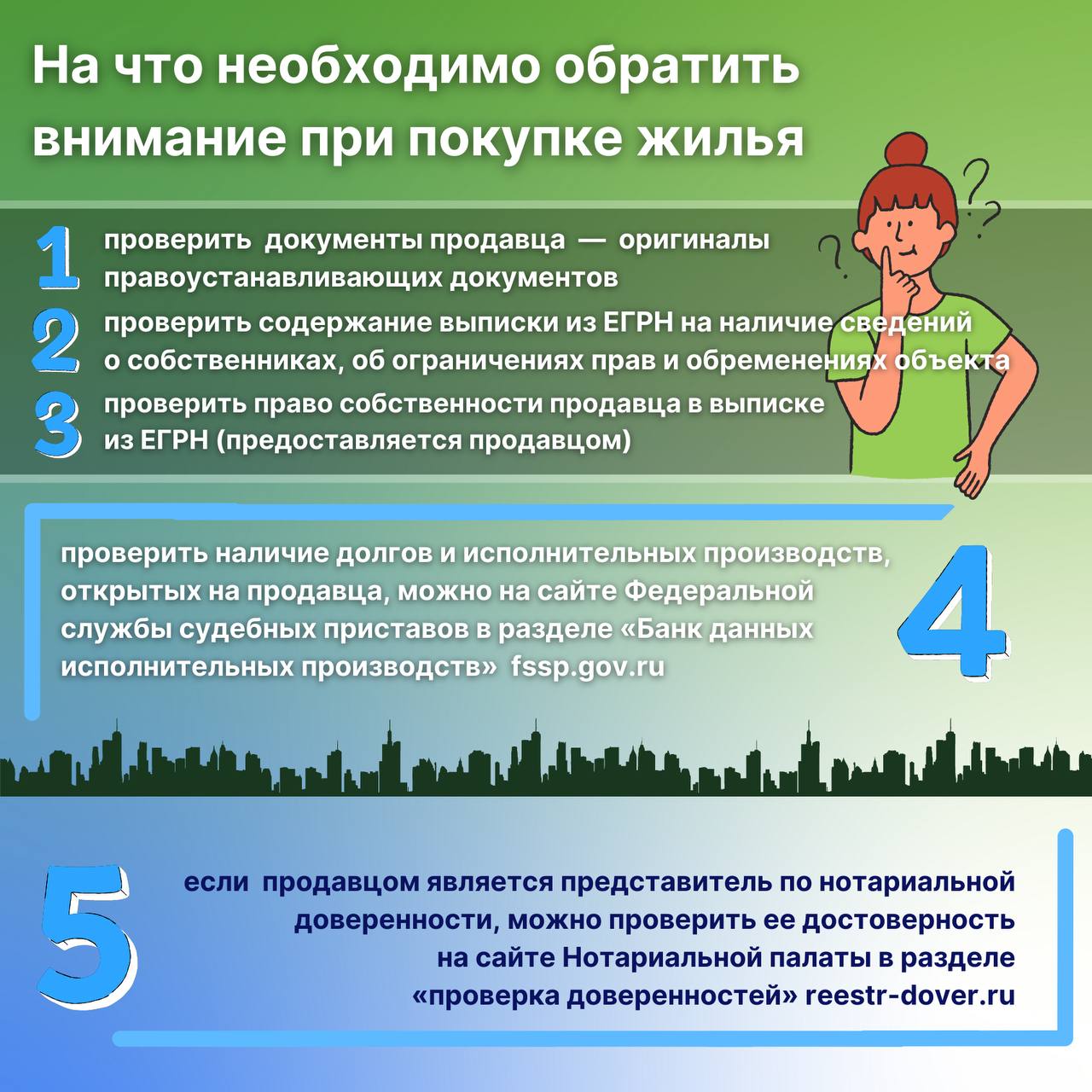 Обеспечение безопасных сделок с недвижимостью