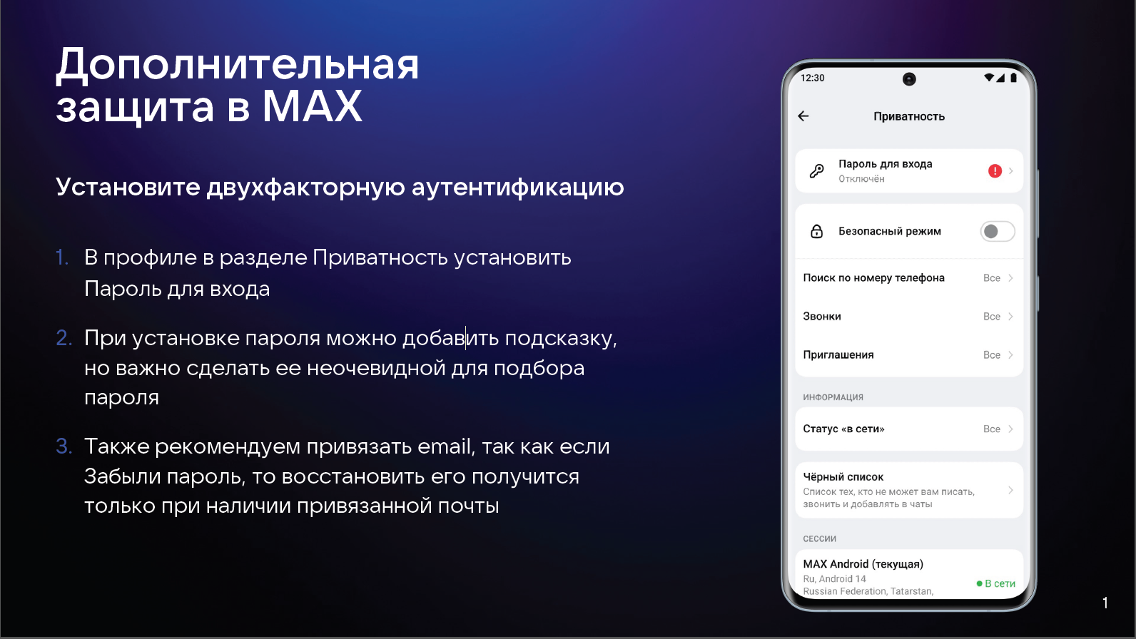 Дополнительная защита в МАХ