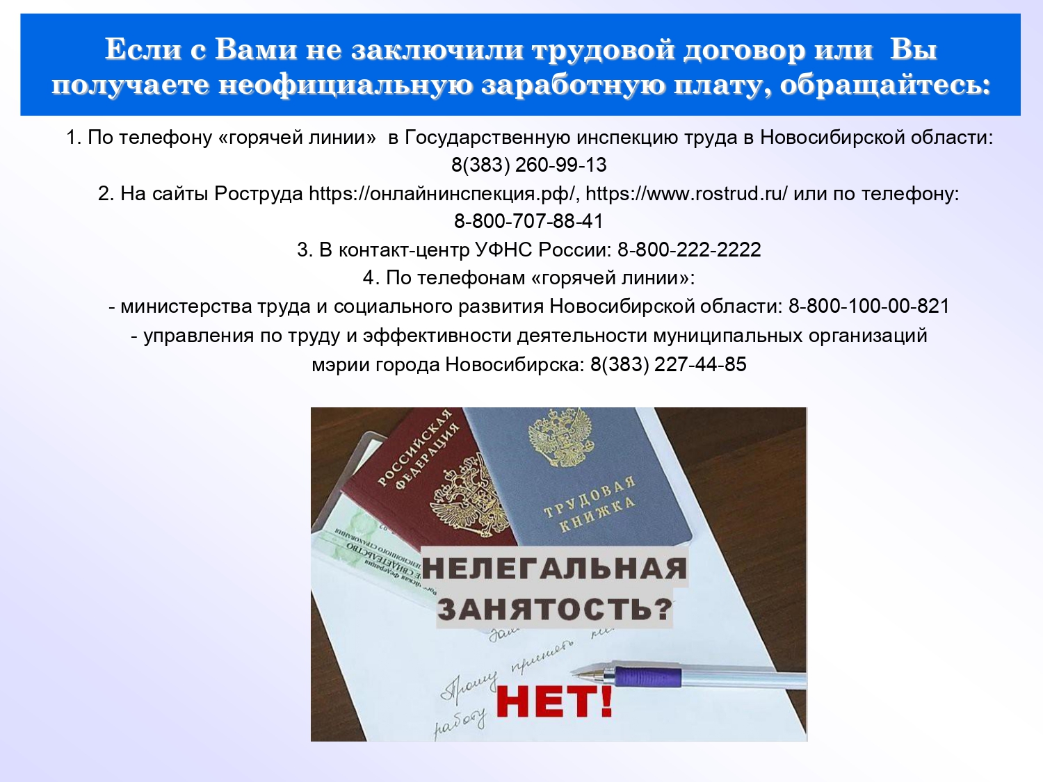 Если с вами не заключили трудовой договор или Вы получаете неофициальную заработную плату