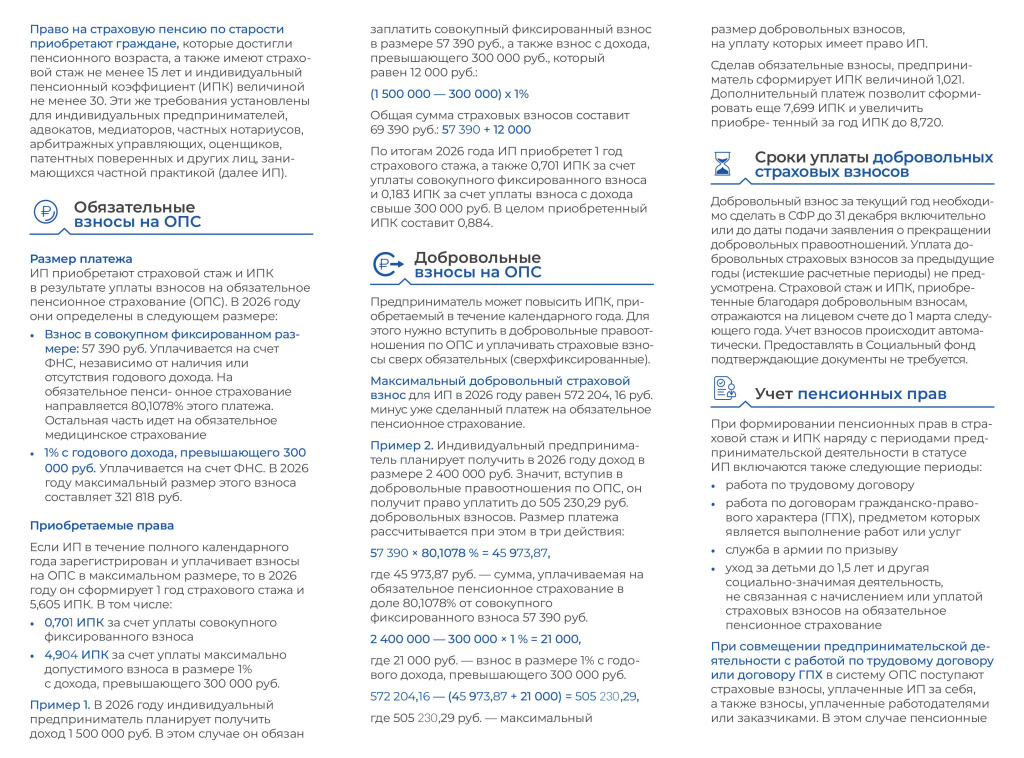 Пенсионное и социальное обеспечение_ИП-изображения-0.jpg Пенсионное и социальное обеспечение_ИП-изображения-0.jpg
