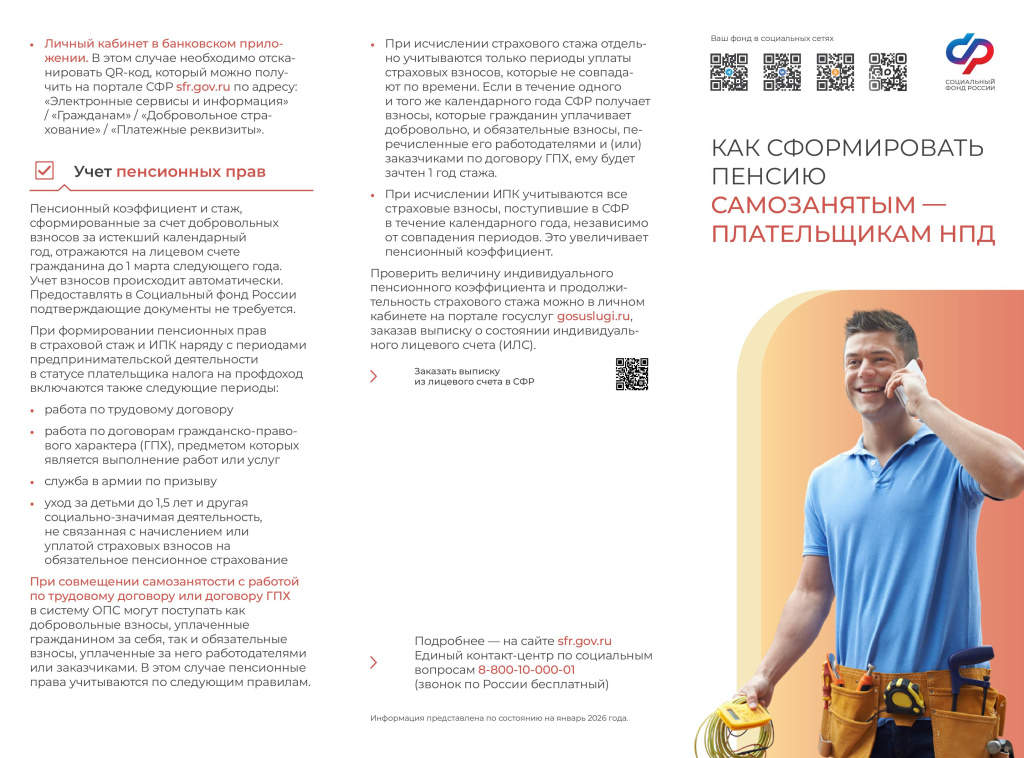 Как сформировать пенсию самозанятым – плательщикам НПД-изображения-1 (1).jpg