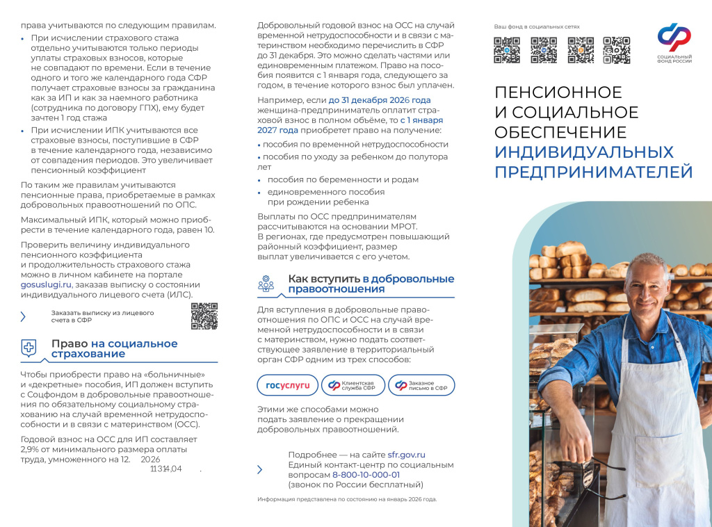 Пенсионное и социальное обеспечение_ИП-изображения-1.jpg Пенсионное и социальное обеспечение_ИП-изображения-1.jpg