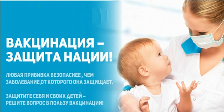 Вакцинопрофилактика