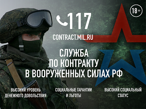 Военная служба по контракту