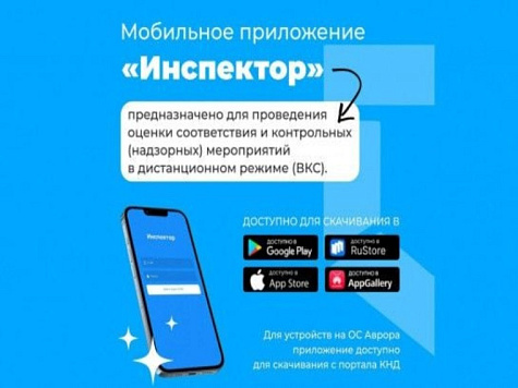 "ИНСПЕКТОР"
