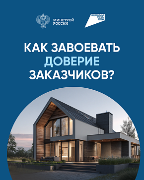 Как завоевать доверие заказчиков