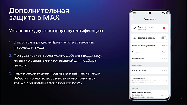 Дополнительная защита в МАХ