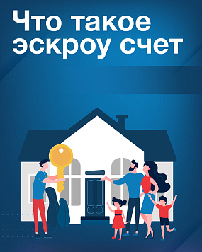 Обеспечение защиты средств граждан при строительстве ИЖС и повышения осведомленности граждан.