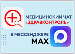 В Новосибирской области с марта 2023 года успешно реализуется федеральный проект «Здравконтроль»